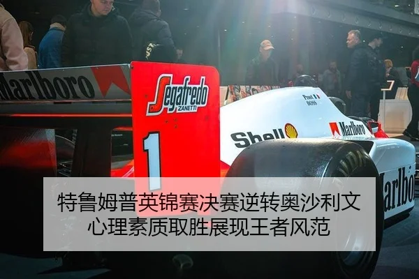 te-lu-mu-pu-ying-jin-sai-jue-sai-ni-zhuan-ao-sha-li-wen-xin-li-su-zhi-qu-sheng-zhan-xian-wang-zhe-feng-fan-3-237.jpg
