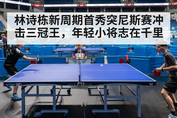 table tennis match