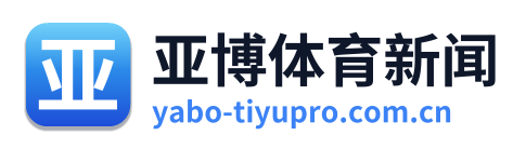 亚博体育新闻 Logo